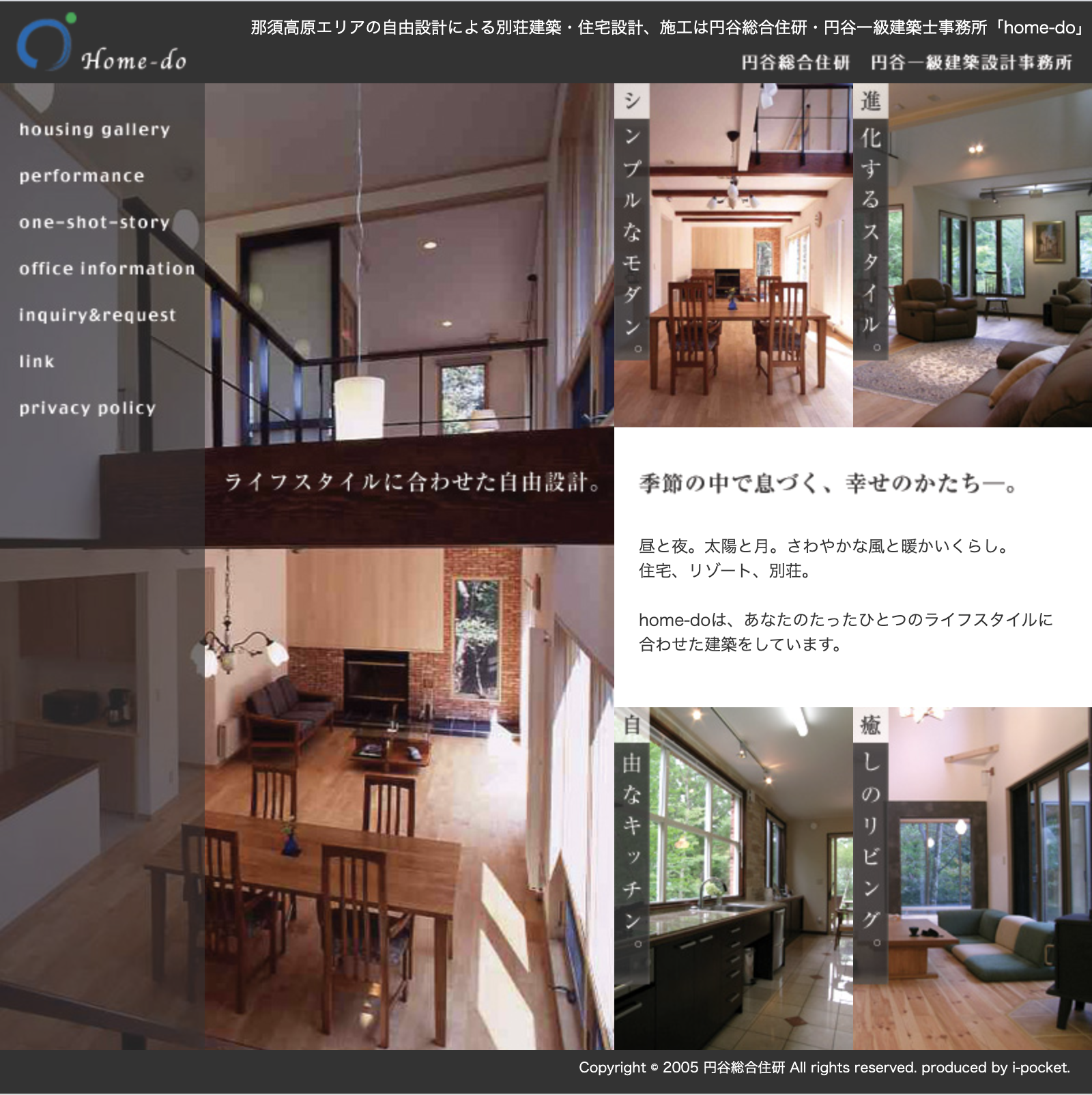 円谷総合住研 公式サイトのスクリーンショット