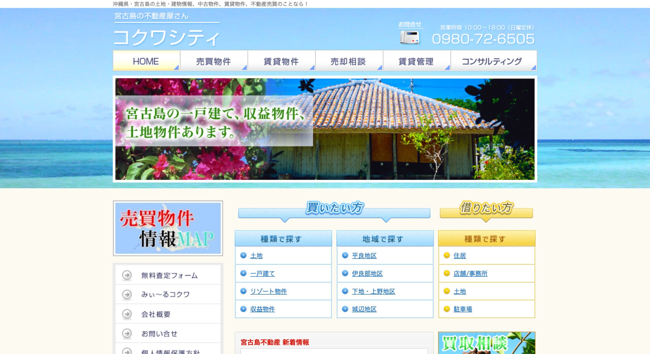 株式会社コクワシティ（宮古島） 公式サイトのスクリーンショット