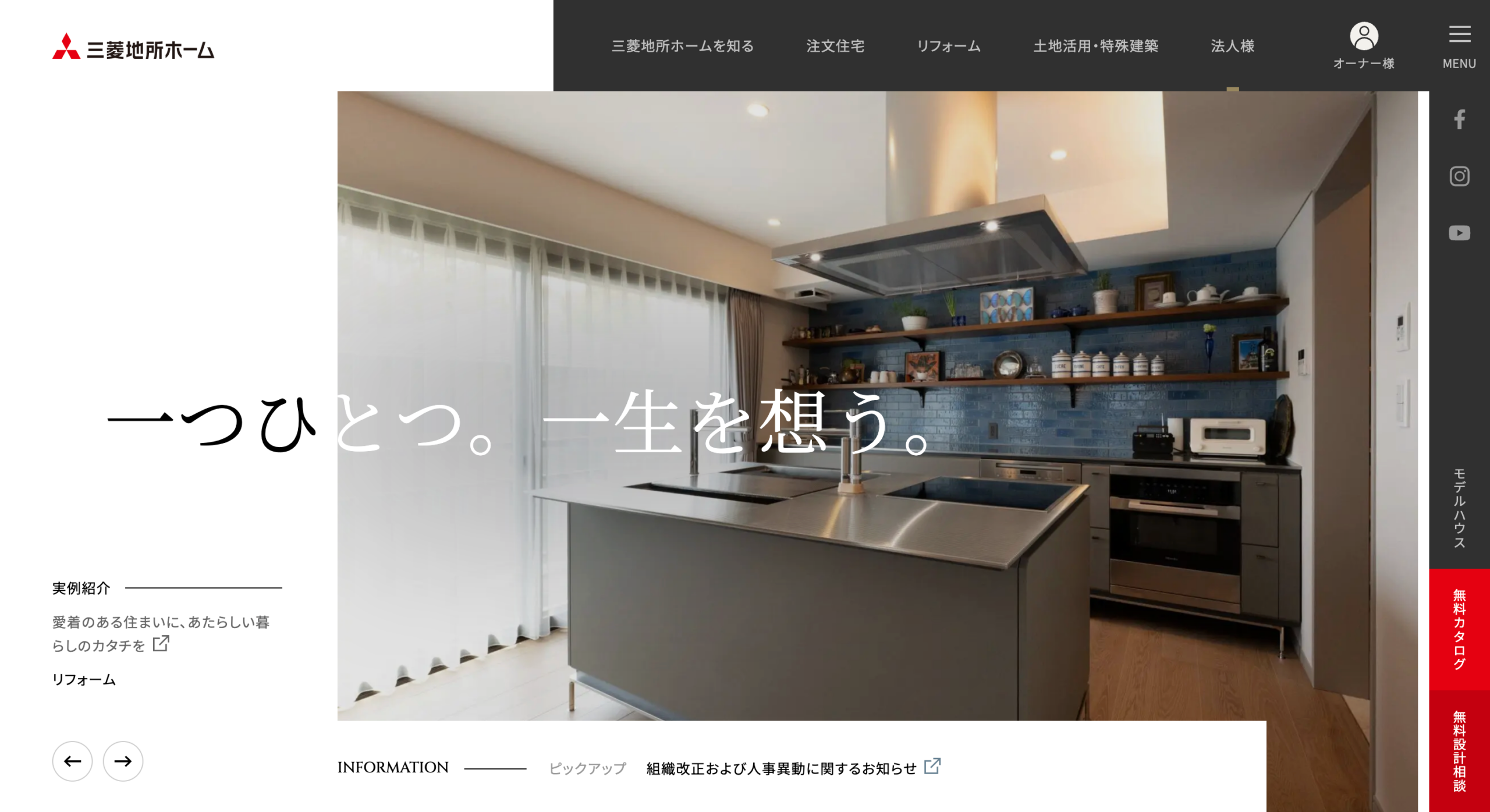 三菱地所ホーム 公式サイトのスクリーンショット