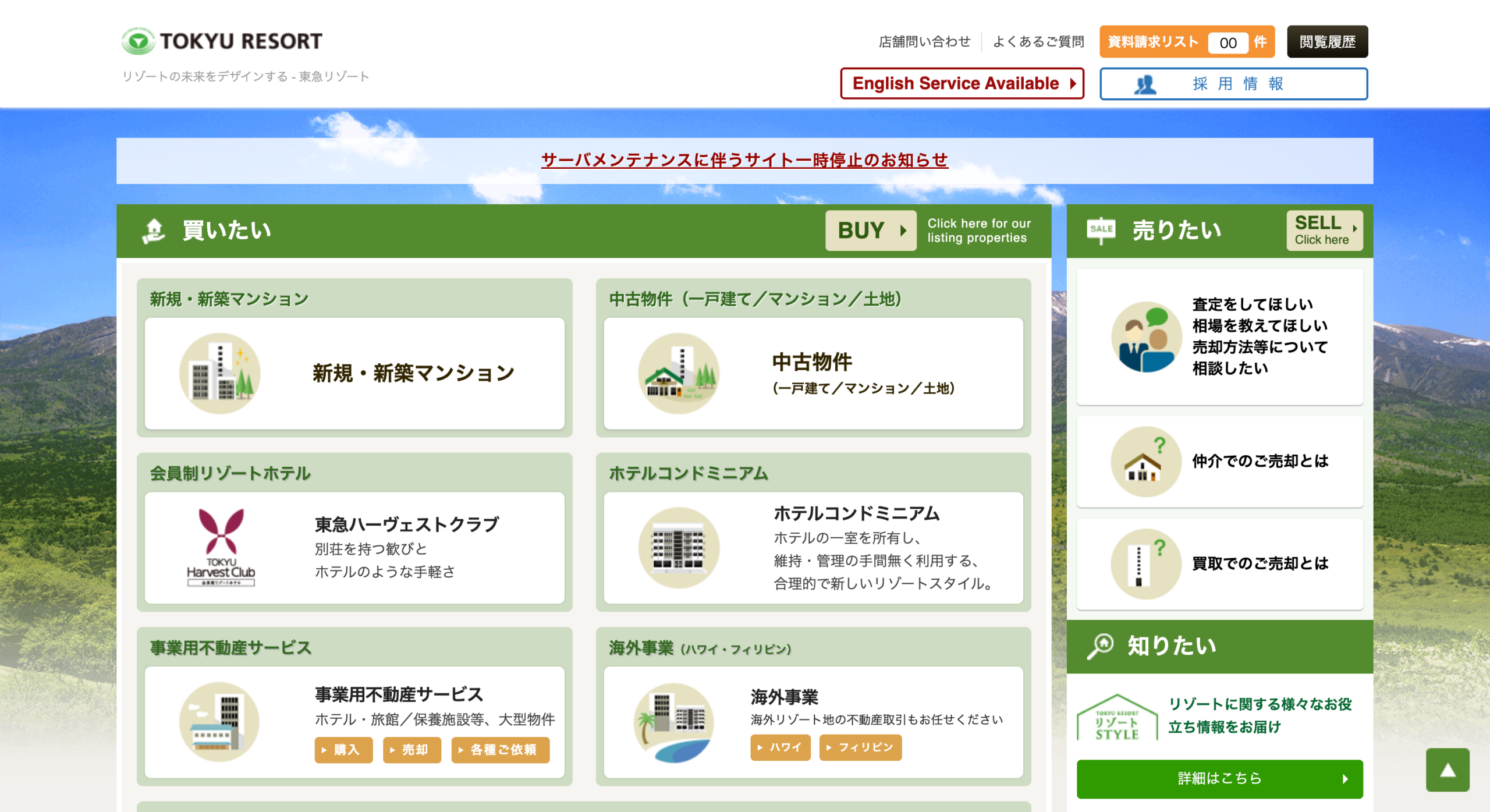 東急リゾートタウン蓼科 公式サイトのスクリーンショット