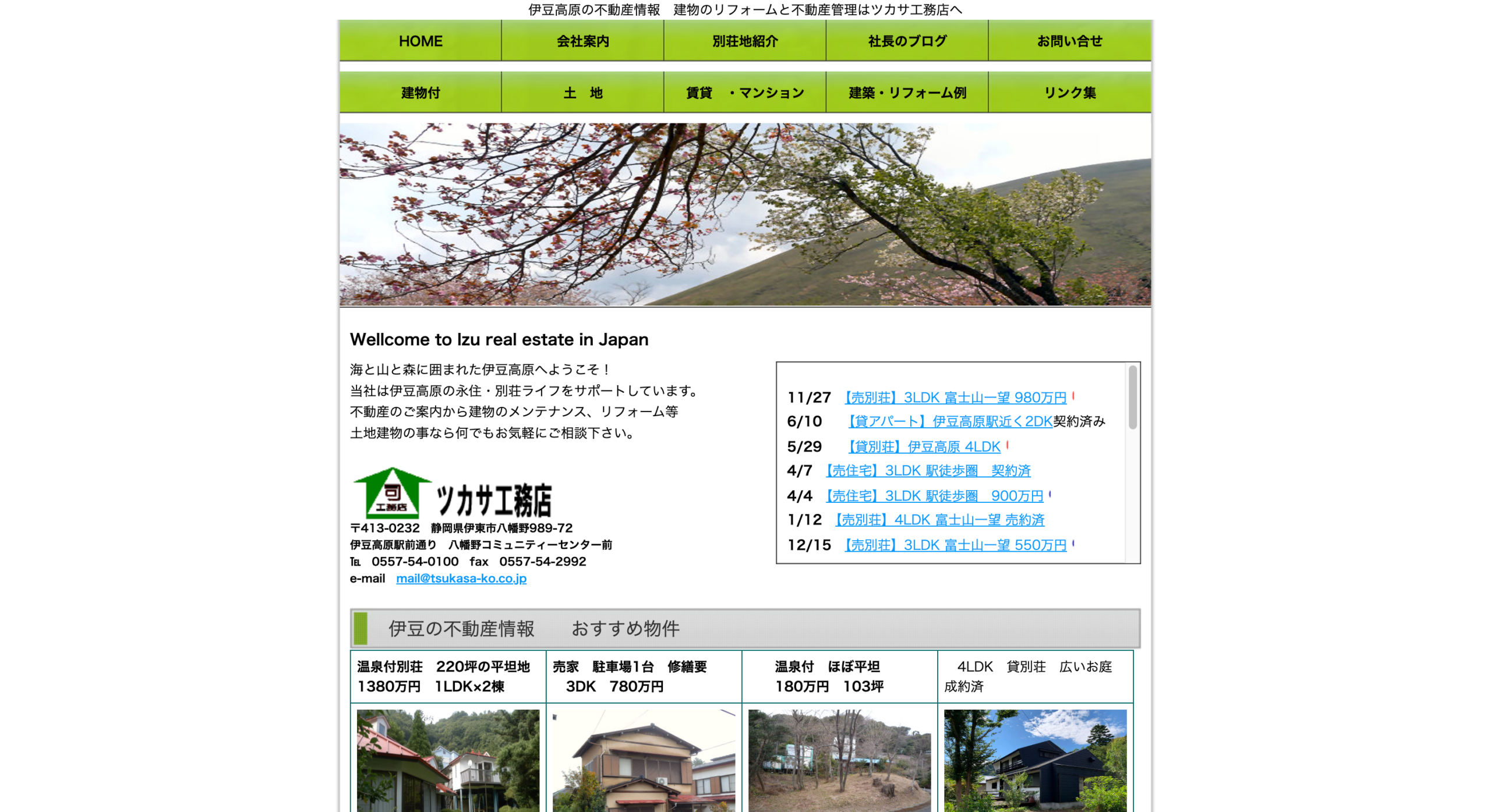 ツカサ工務店 公式サイトのスクリーンショット