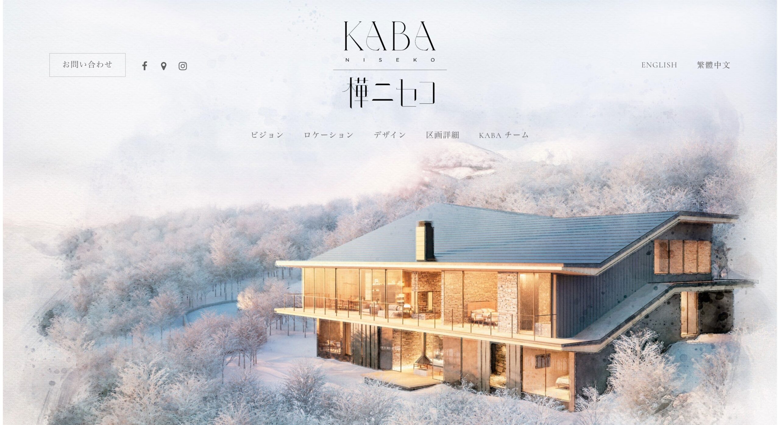 KABA Niseko（高級分譲地開発） 公式サイトのスクリーンショット