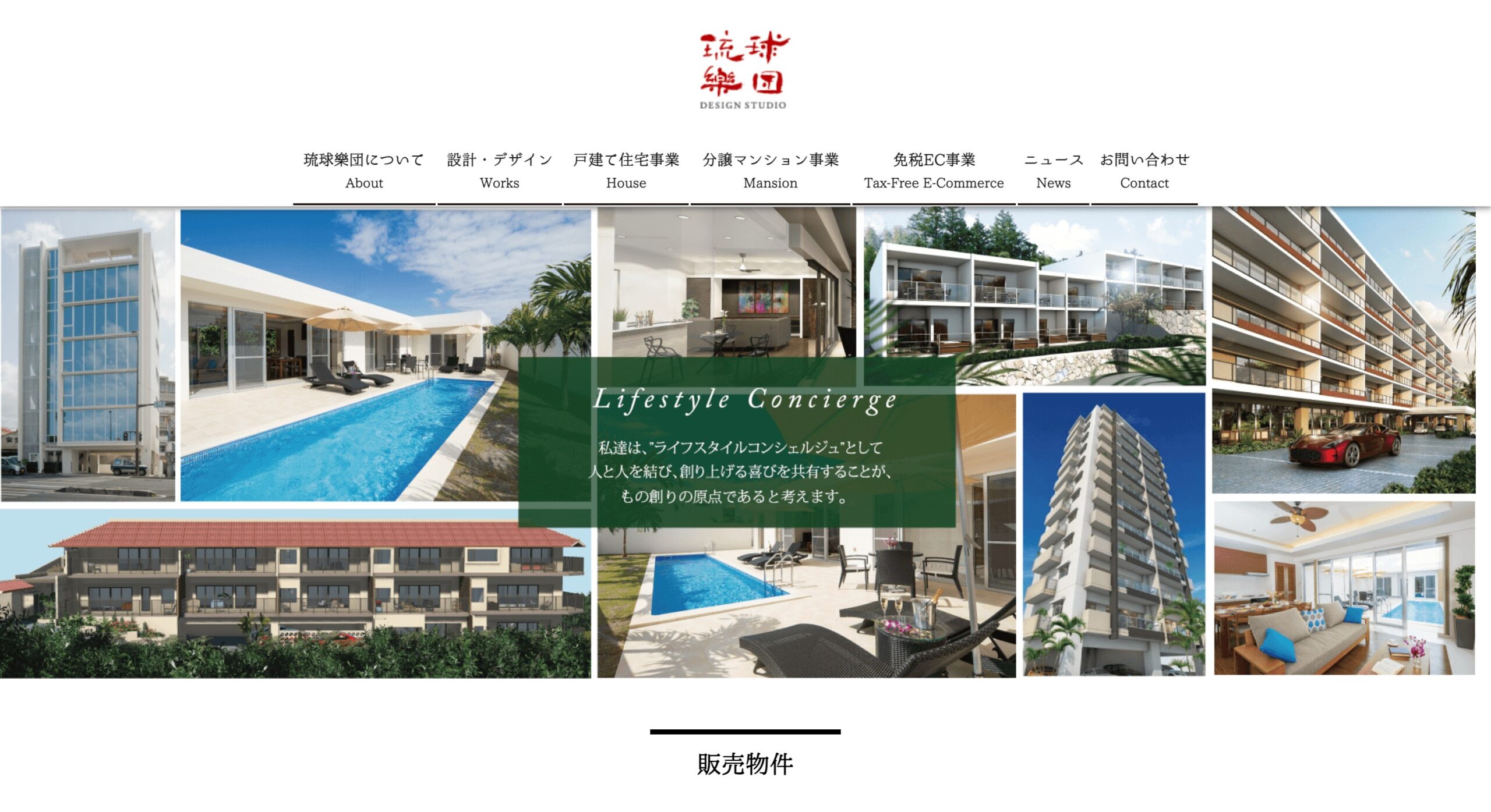 株式会社デザインスタジオ琉球樂団 公式サイトのスクリーンショット