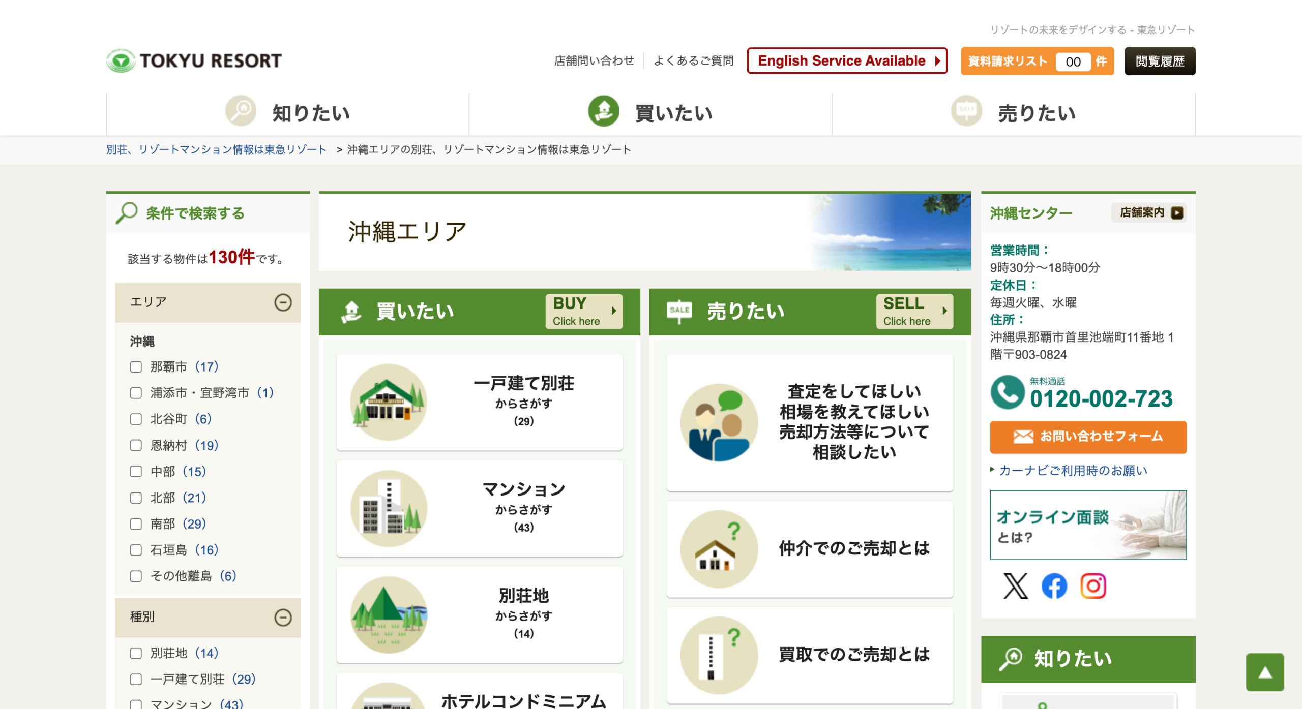 東急リゾート（沖縄） 公式サイトのスクリーンショット