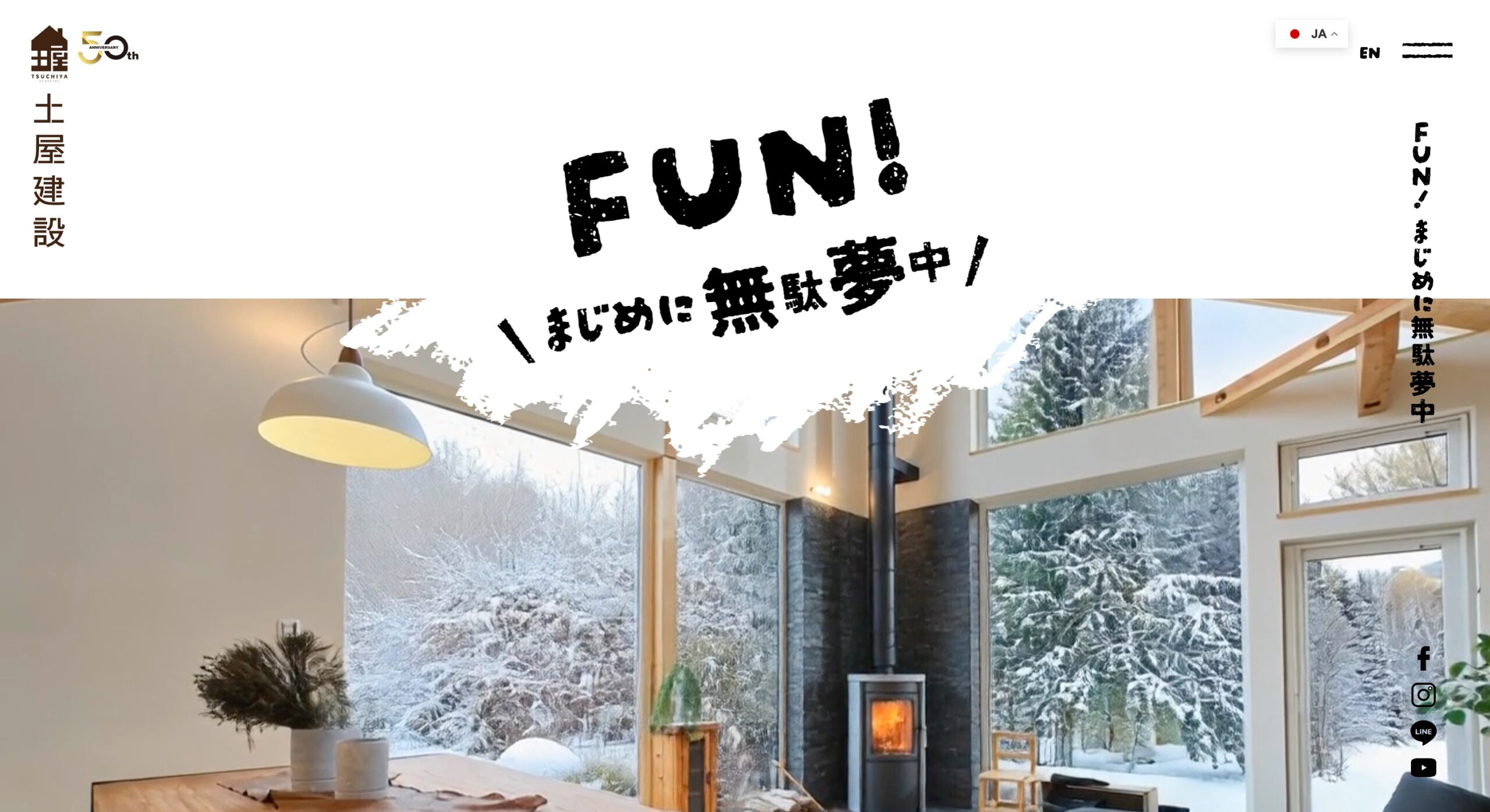 土屋建設 公式サイトのスクリーンショット