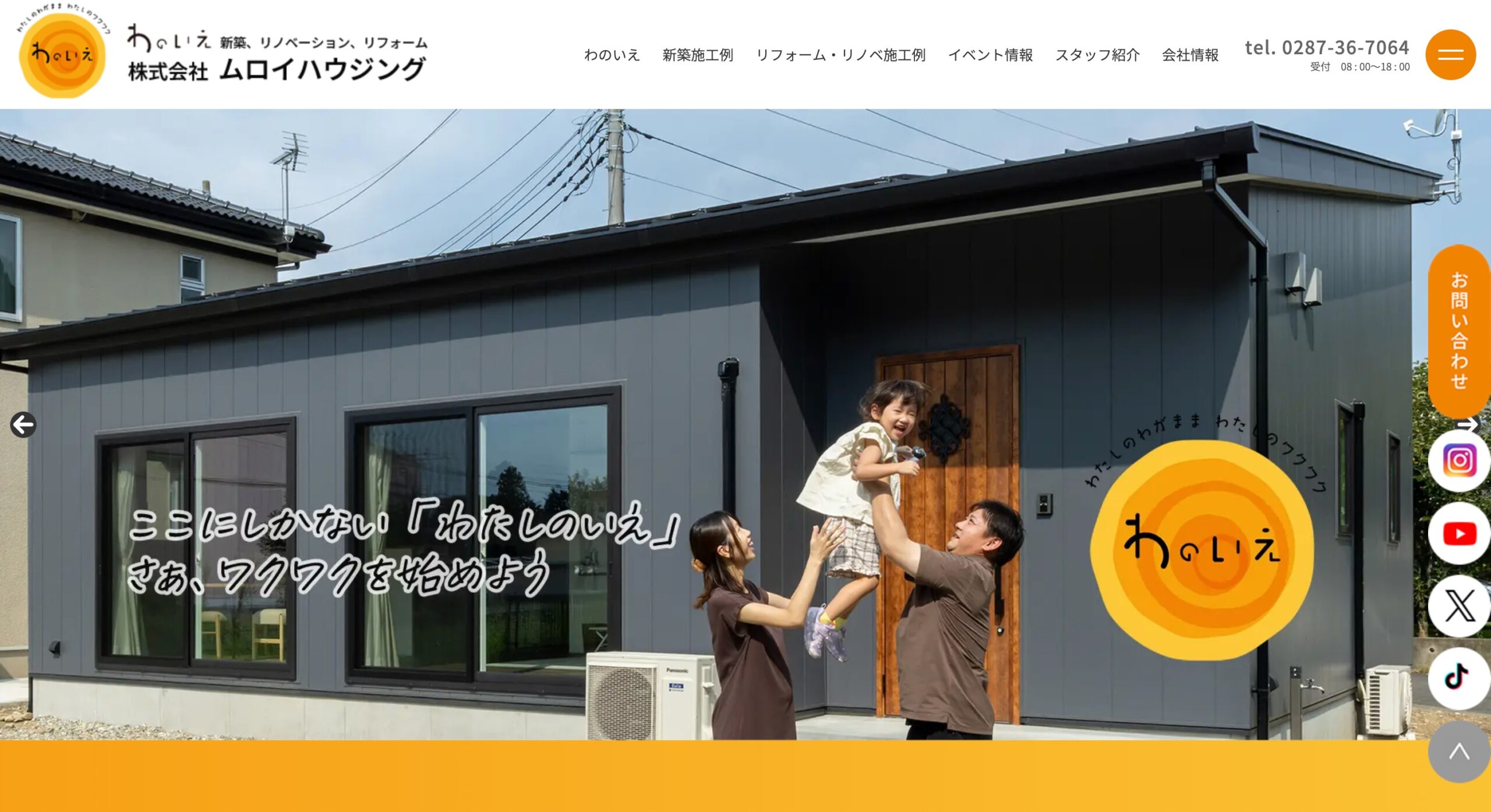 ムロイハウジング 公式サイトのスクリーンショット