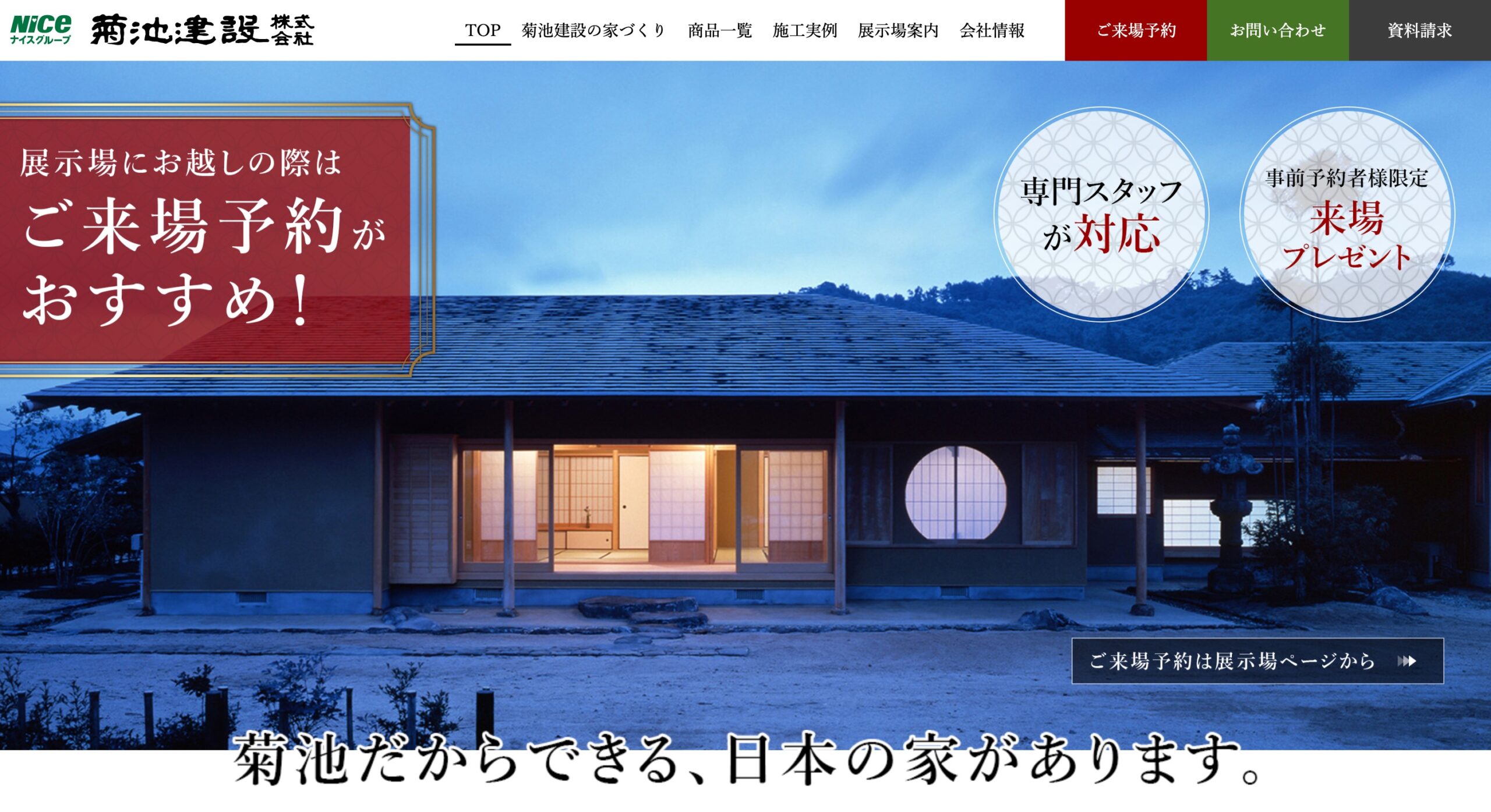 菊池建設 公式サイトのスクリーンショット