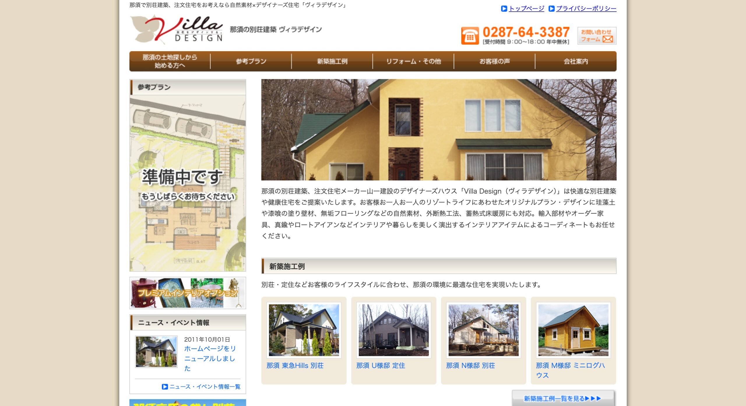 ヴィラデザイン（山一建設） 公式サイトのスクリーンショット