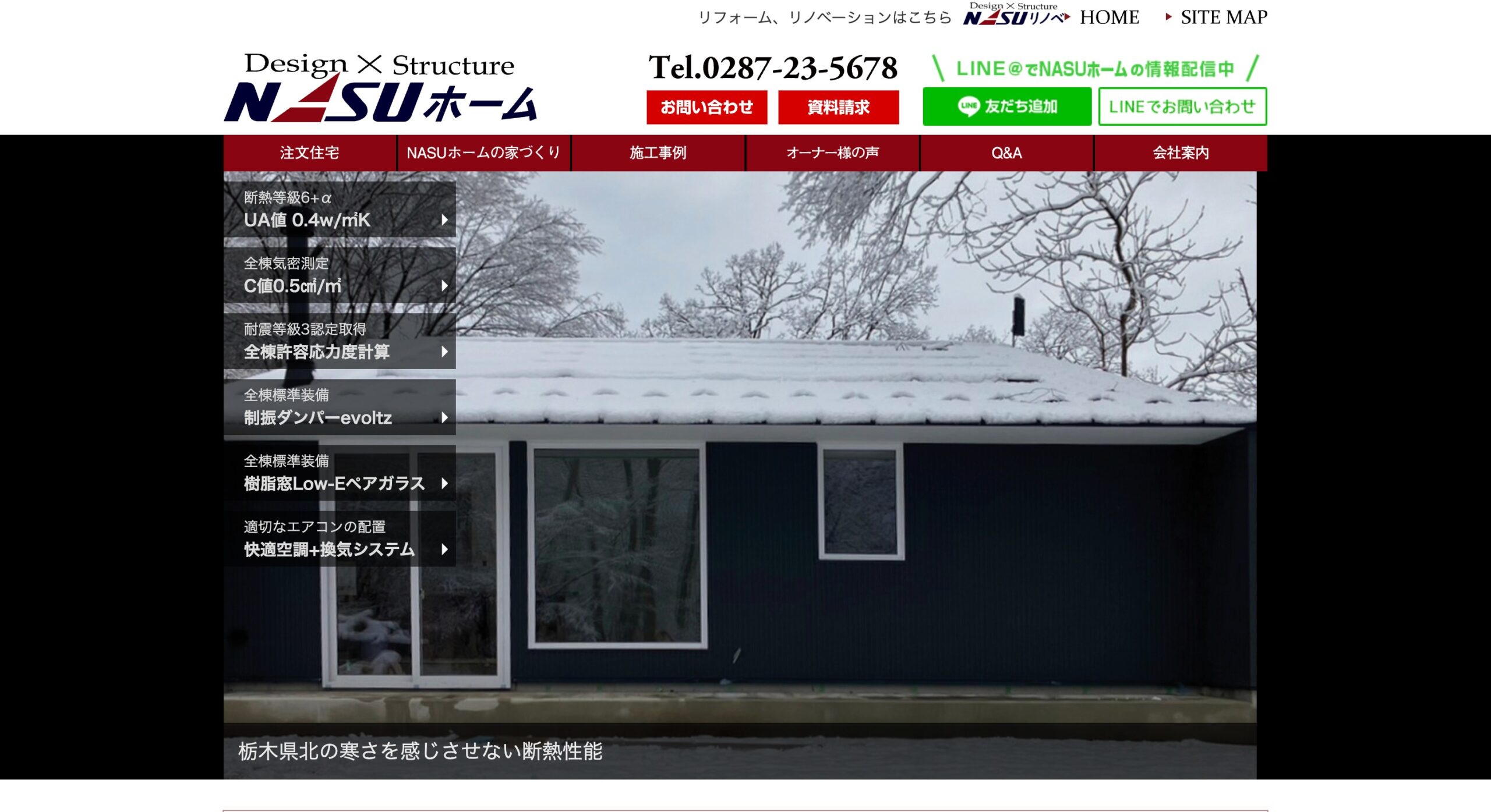 NASUホーム 公式サイトのスクリーンショット