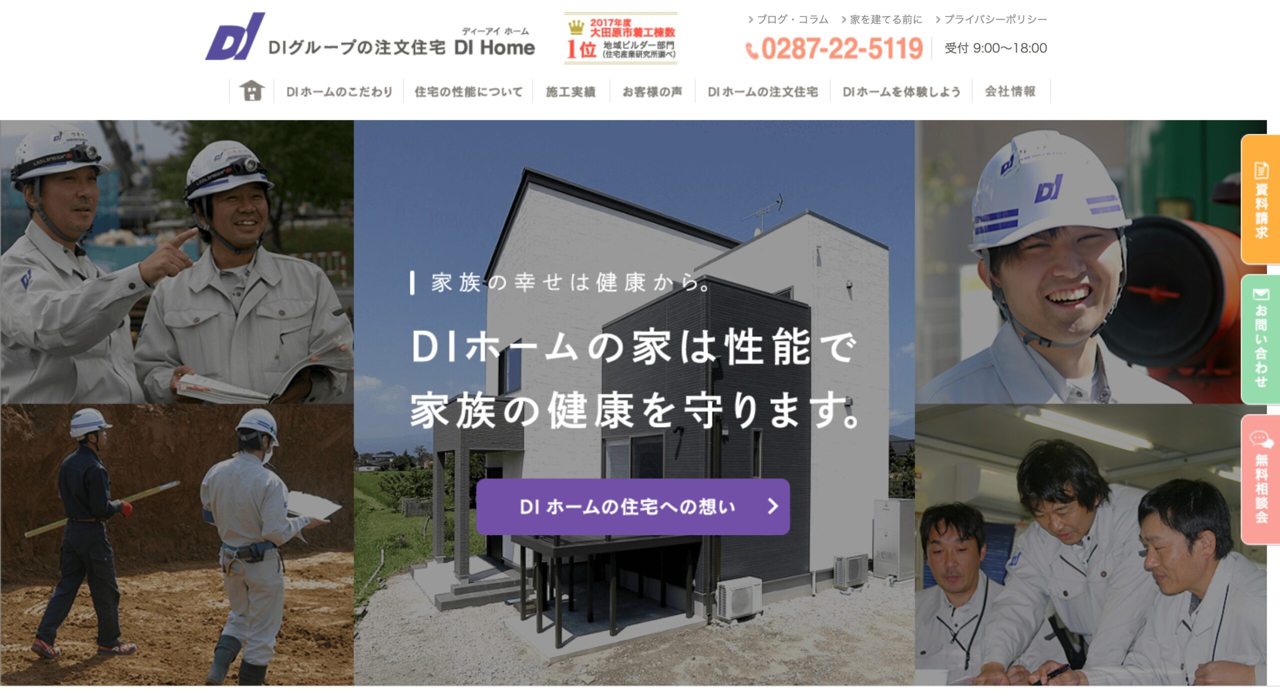 DIホーム 公式サイトのスクリーンショット