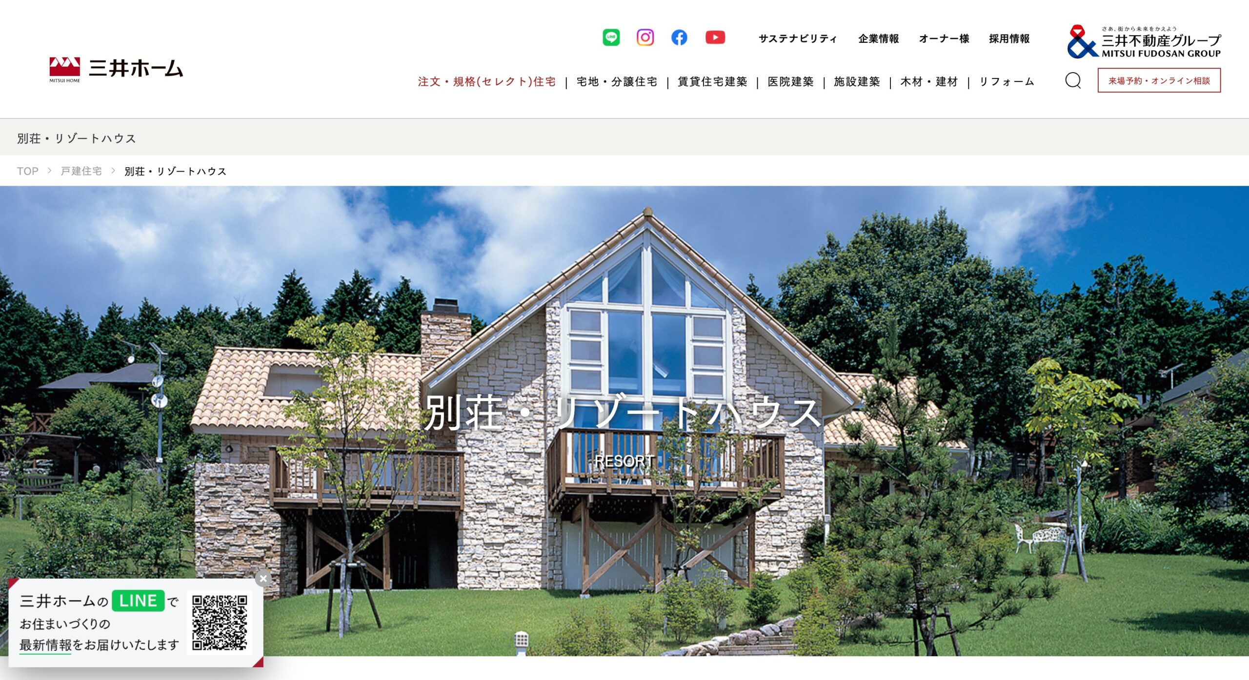 三井ホーム 公式サイトのスクリーンショット