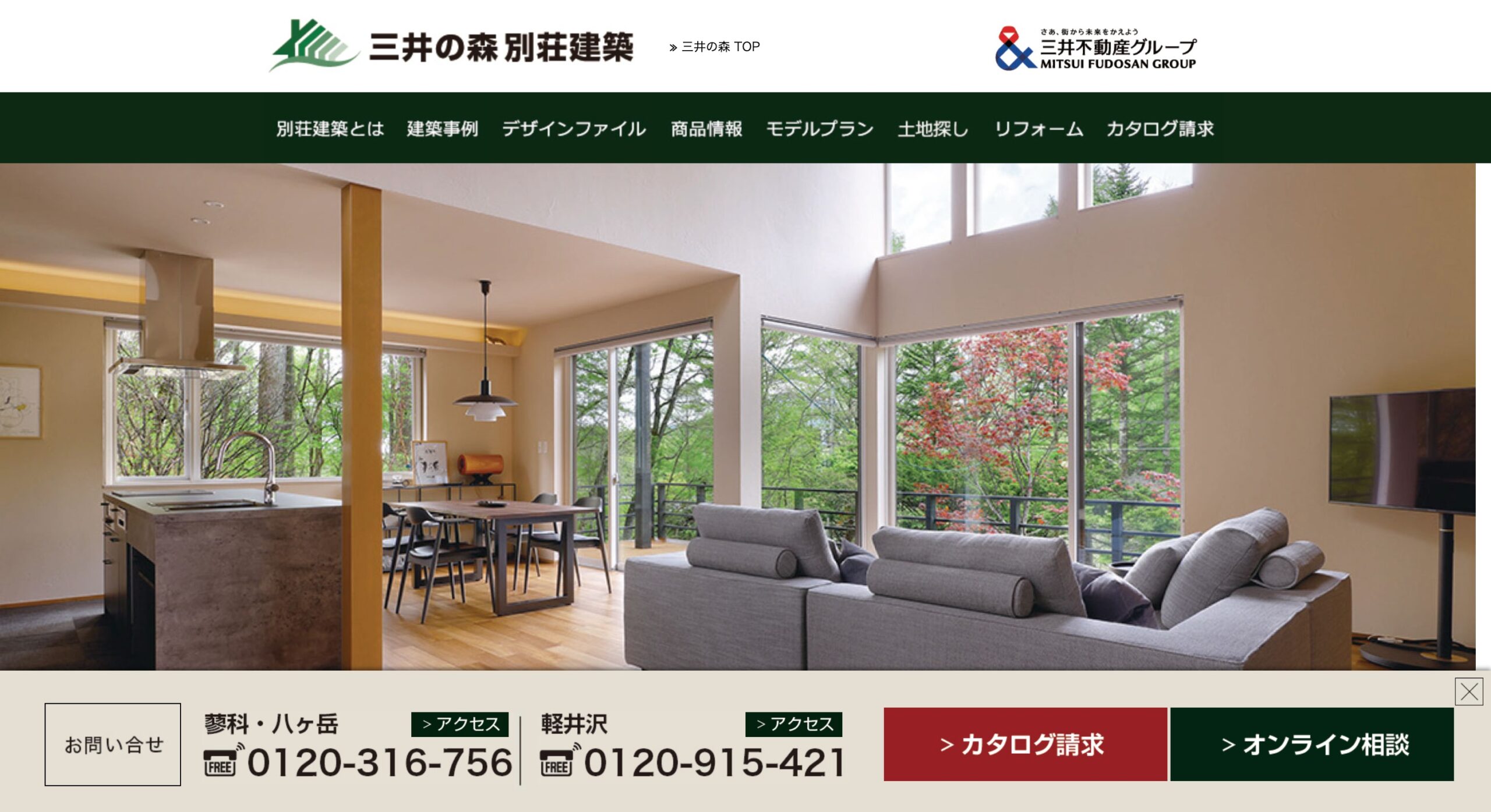 三井の森 別荘建築 公式サイトのスクリーンショット