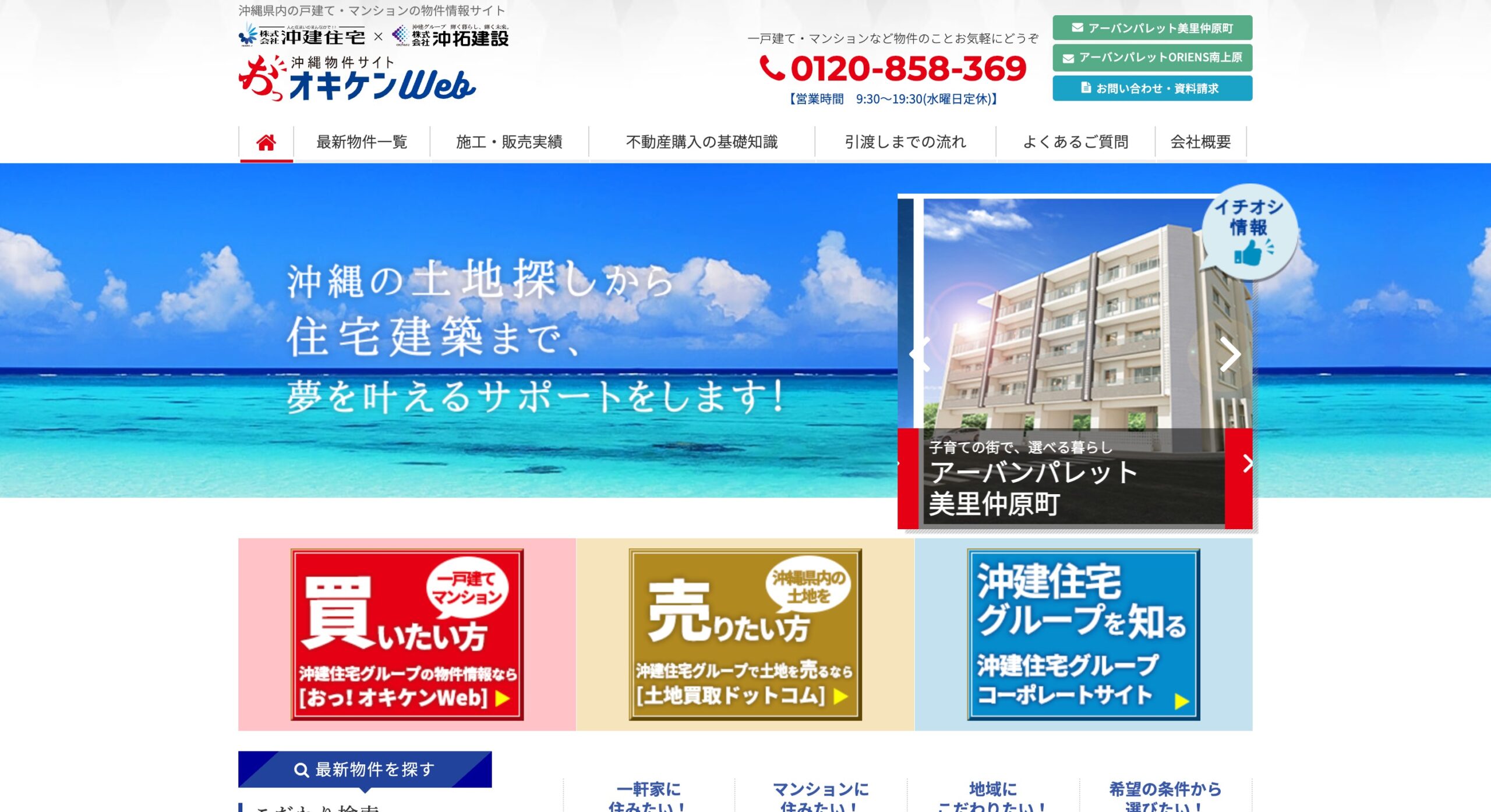 沖建住宅×沖拓建設 公式サイトのスクリーンショット