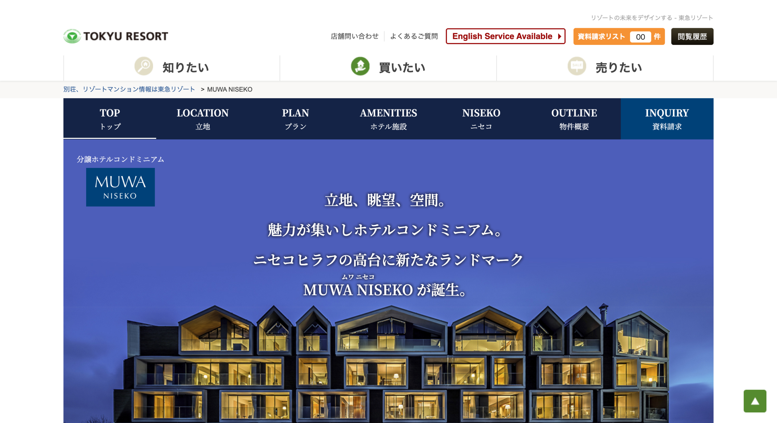 リゾート投資の別荘・邸宅