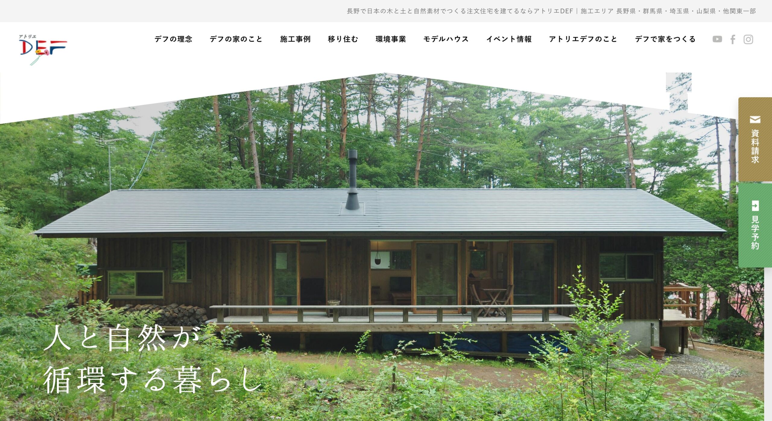 アトリエDEF 公式サイトのスクリーンショット