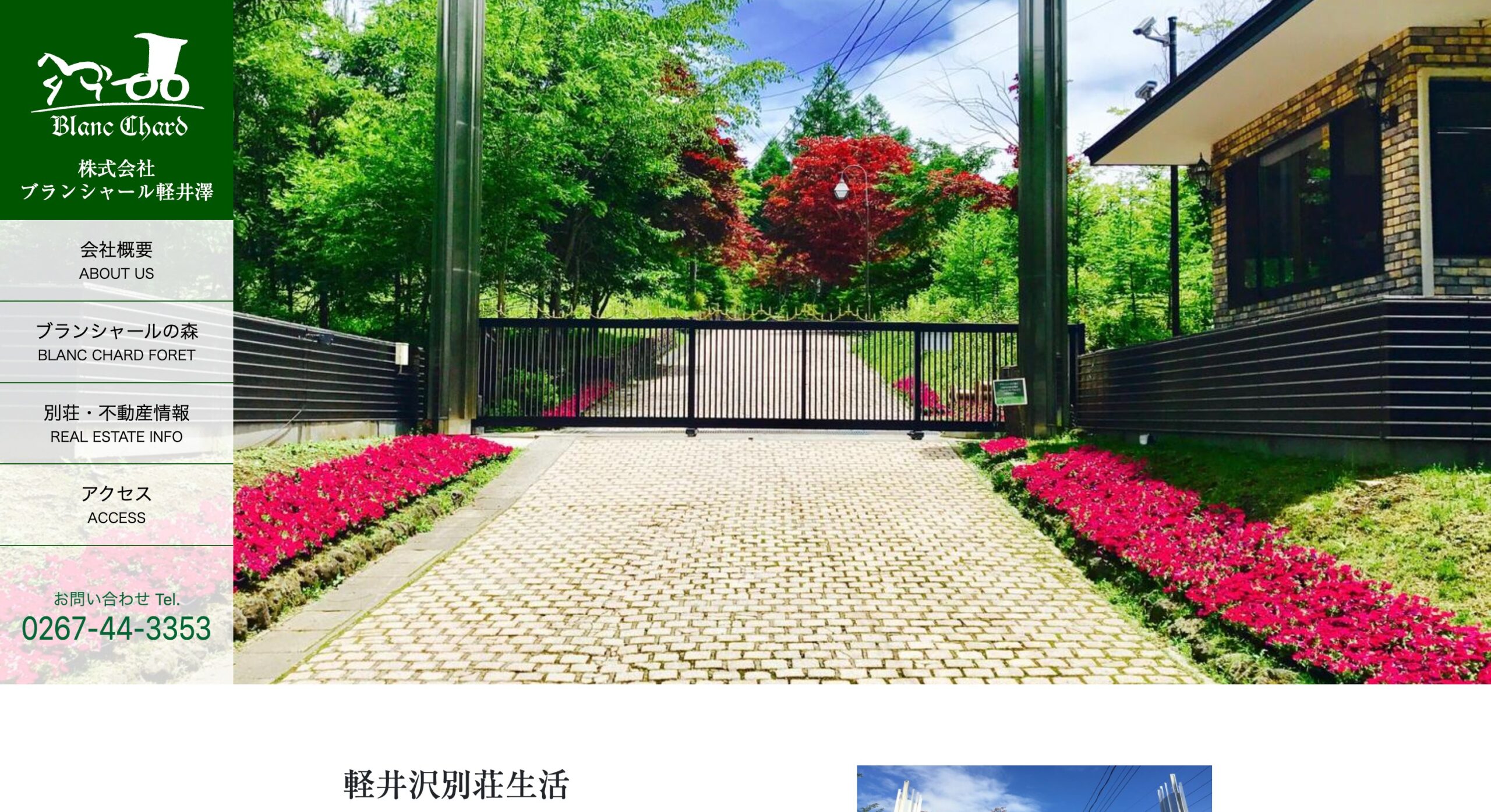 ブランシャールの森（ブランシャール軽井澤） 公式サイトのスクリーンショット