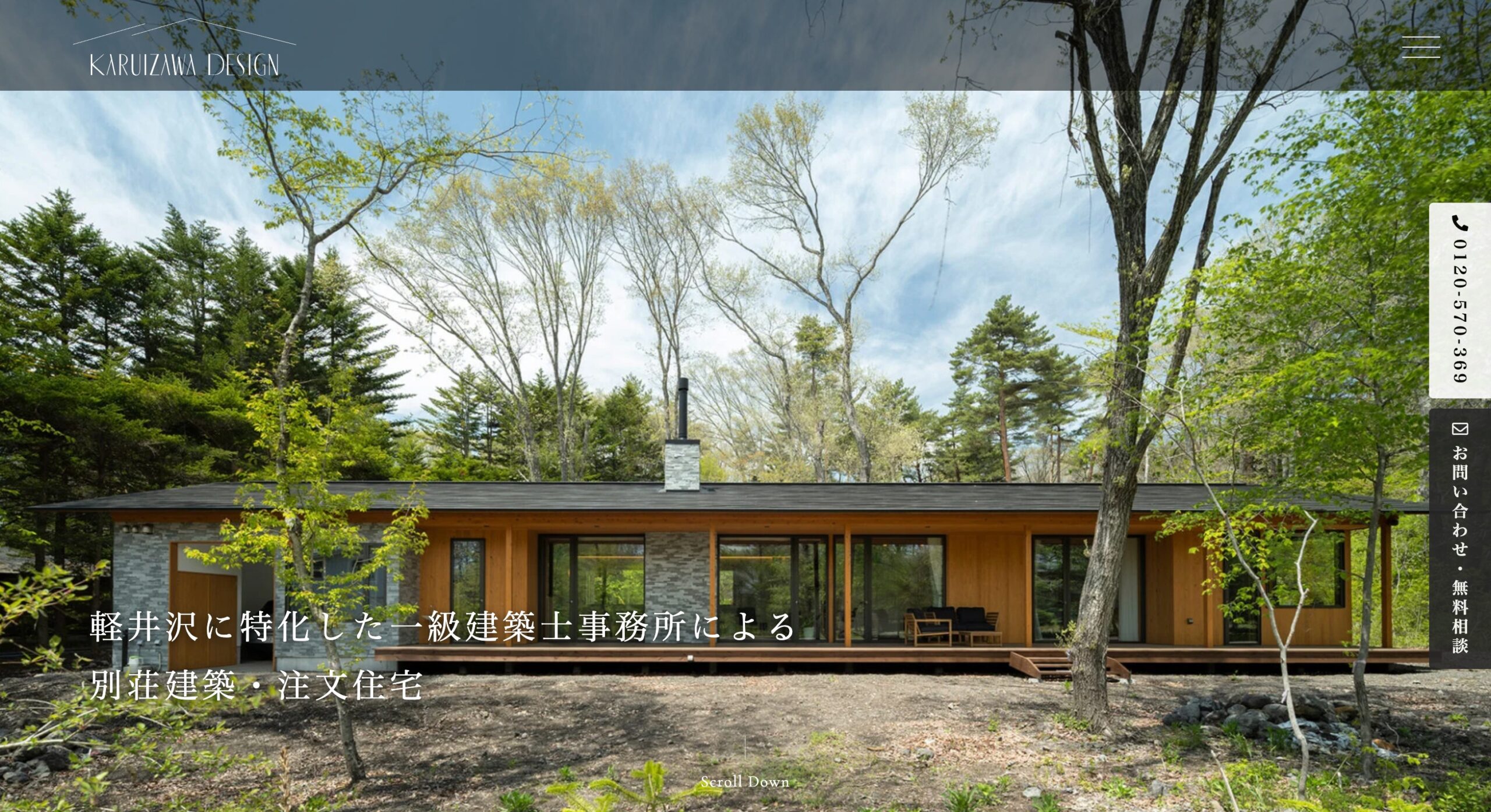 軽井沢デザイン 公式サイトのスクリーンショット