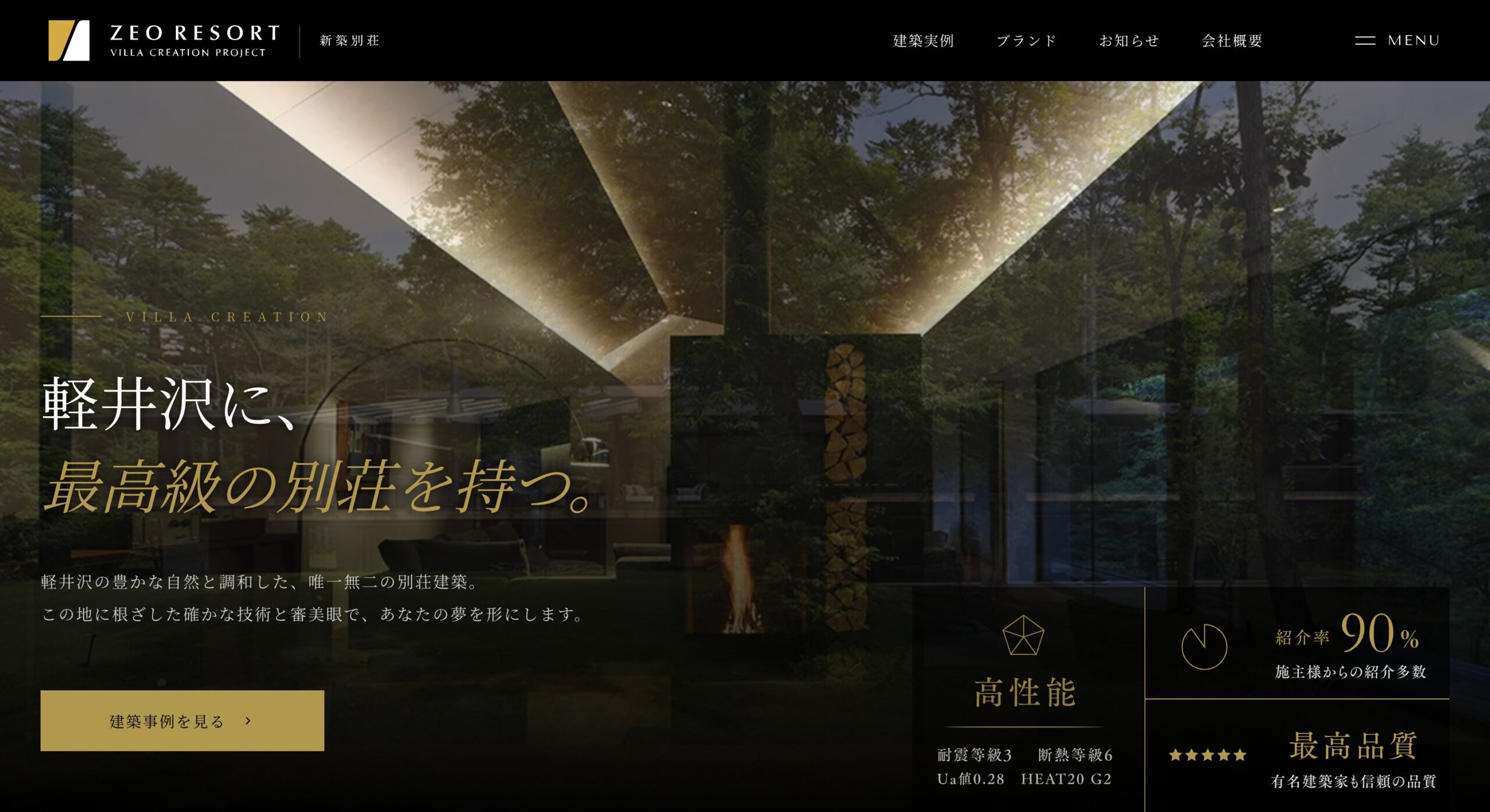 ゼオリゾート軽井沢 公式サイトのスクリーンショット