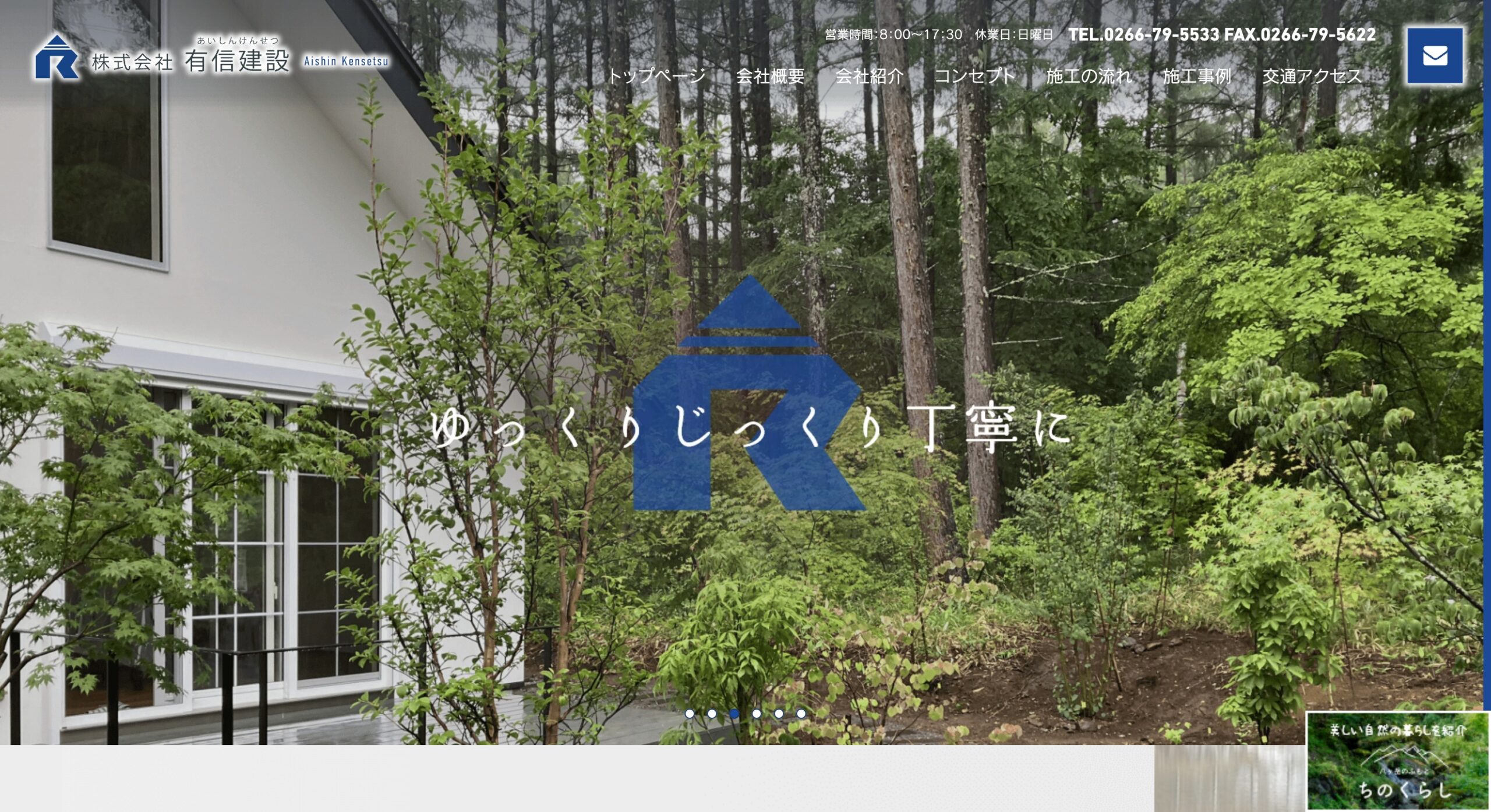 有信建設 公式サイトのスクリーンショット