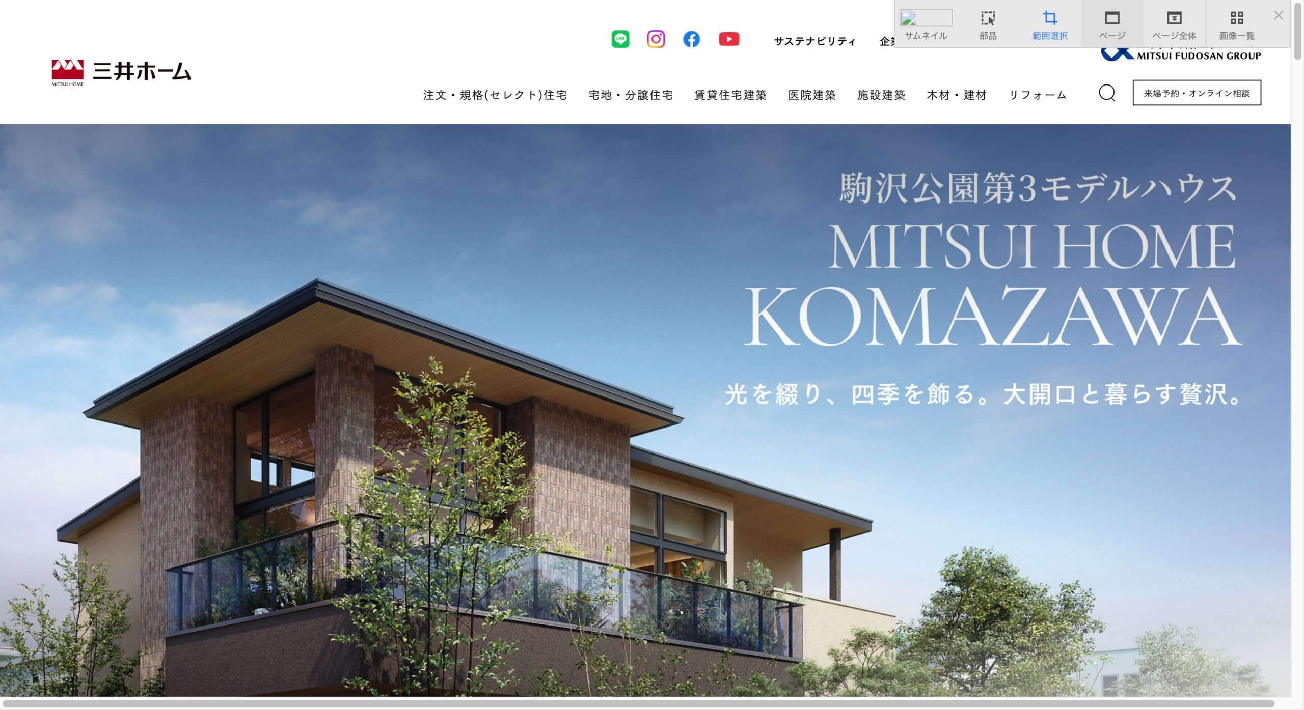 三井ホーム株式会社（沖縄対応） 公式サイトのスクリーンショット