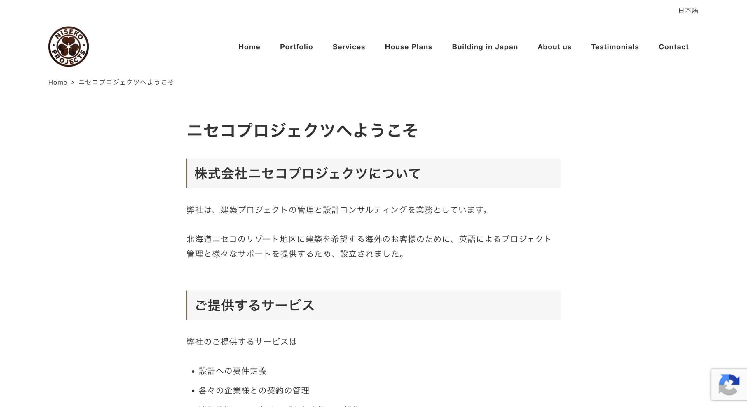 ニセコプロジェクツ（Niseko Projects） 公式サイトのスクリーンショット