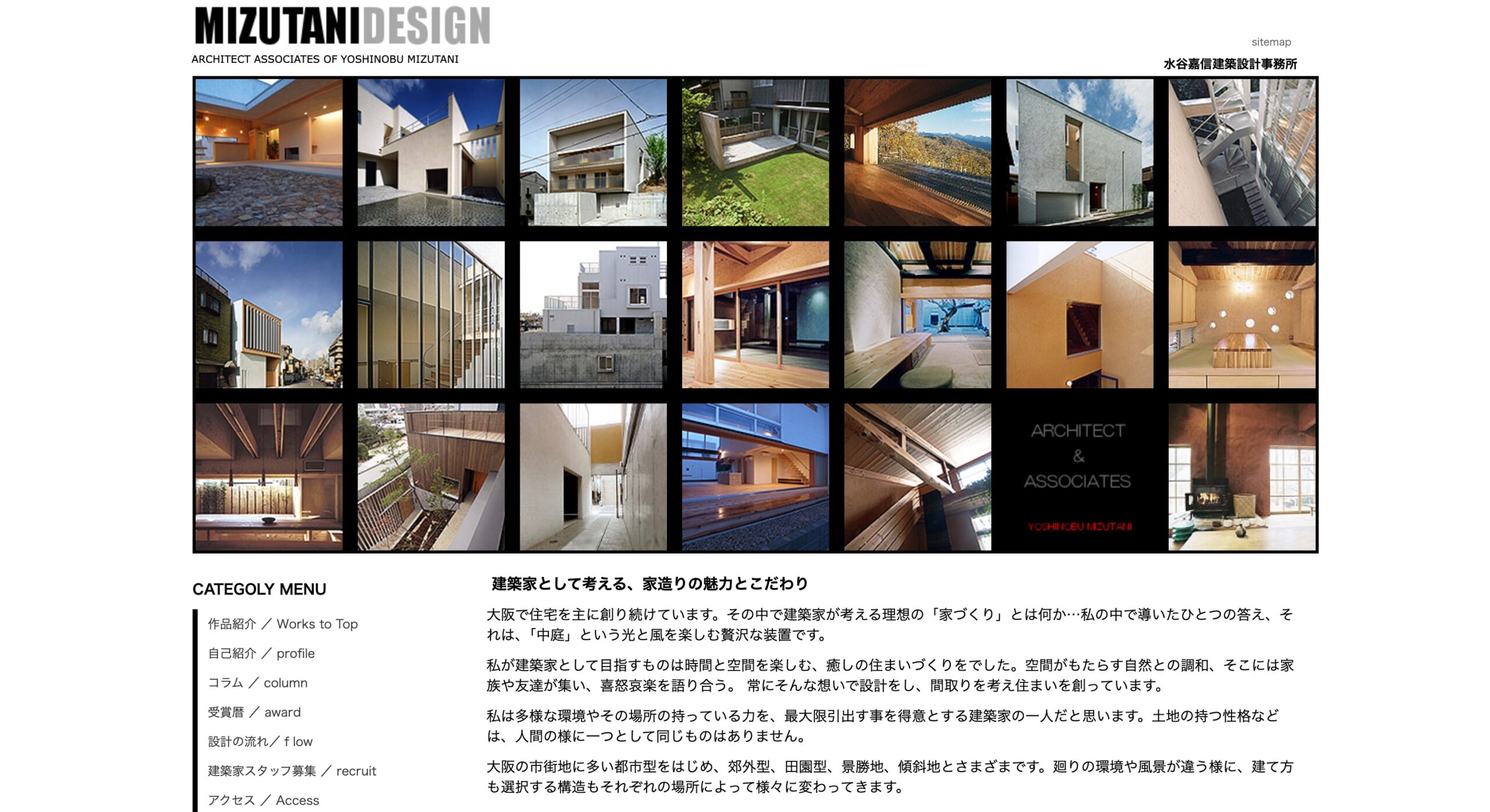 水谷信嘉建築設計事務所 公式サイトのスクリーンショット