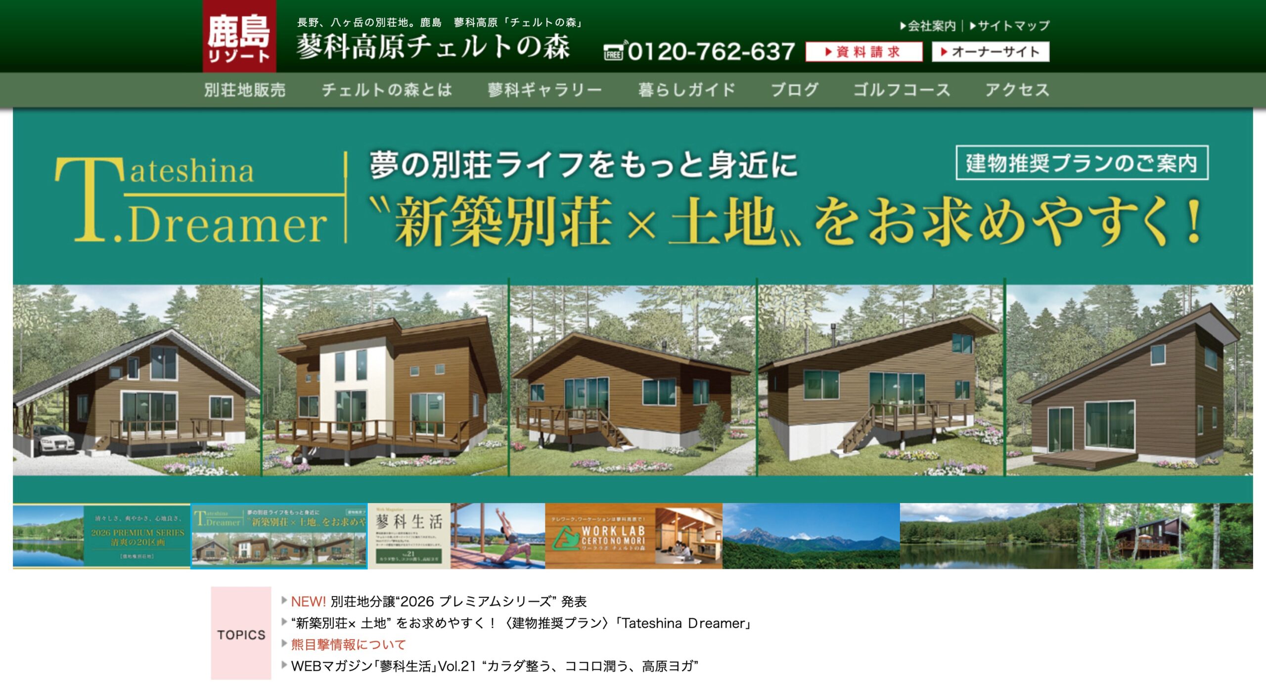 鹿島リゾート 公式サイトのスクリーンショット