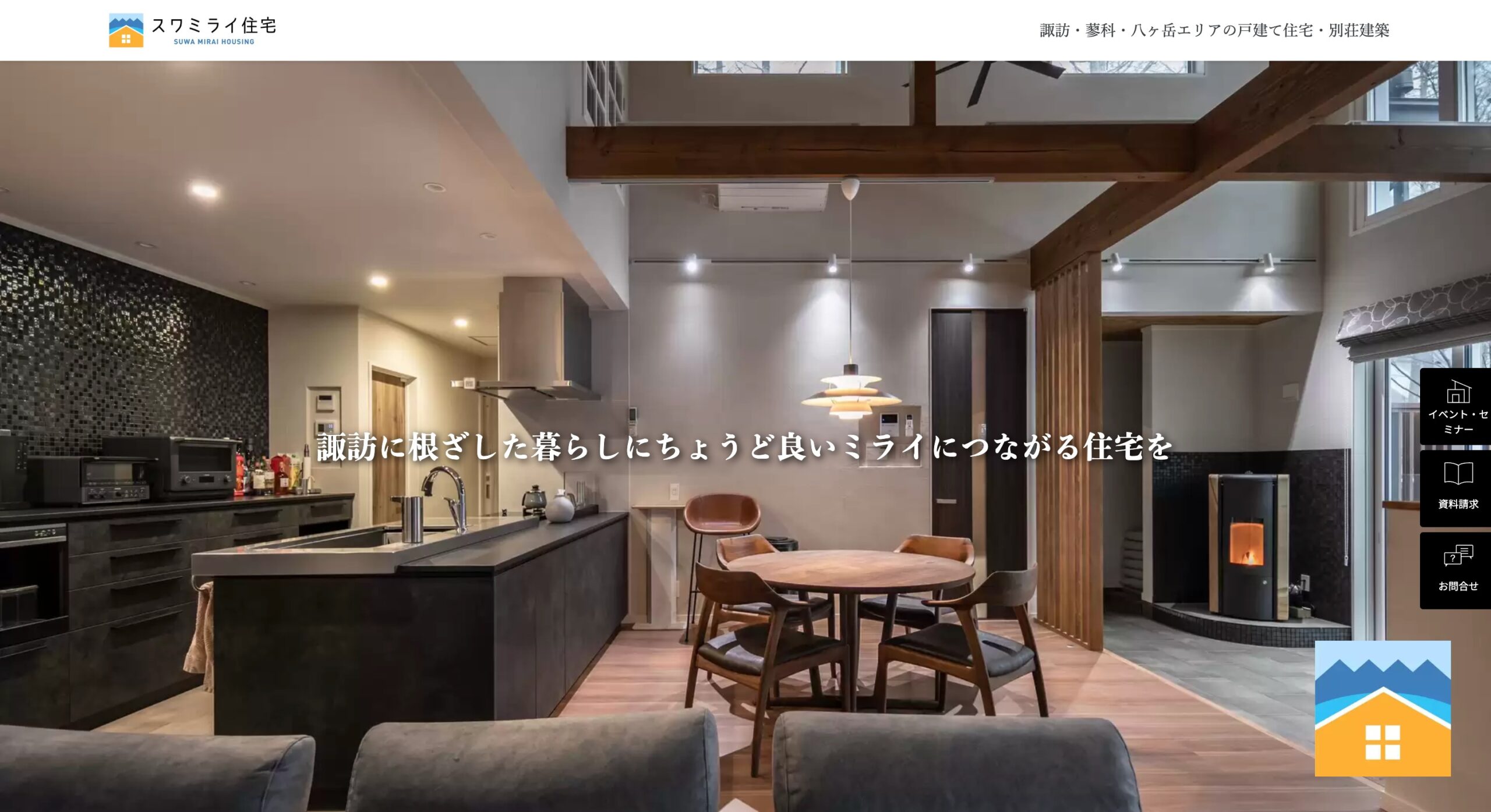 スワミライ住宅 公式サイトのスクリーンショット