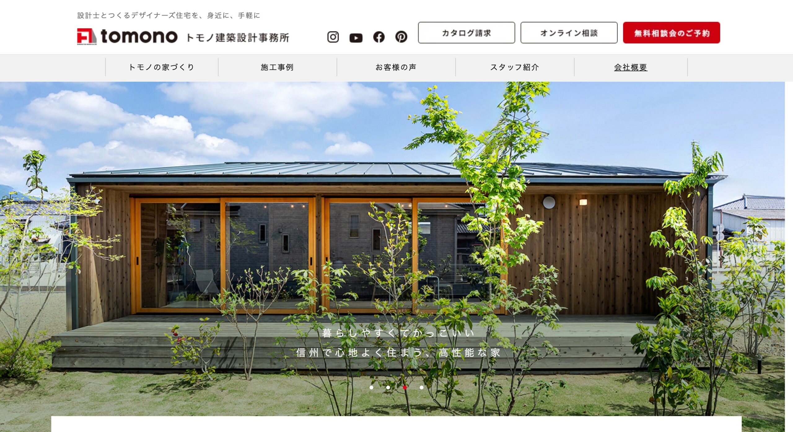 トモノ建築設計事務所 公式サイトのスクリーンショット