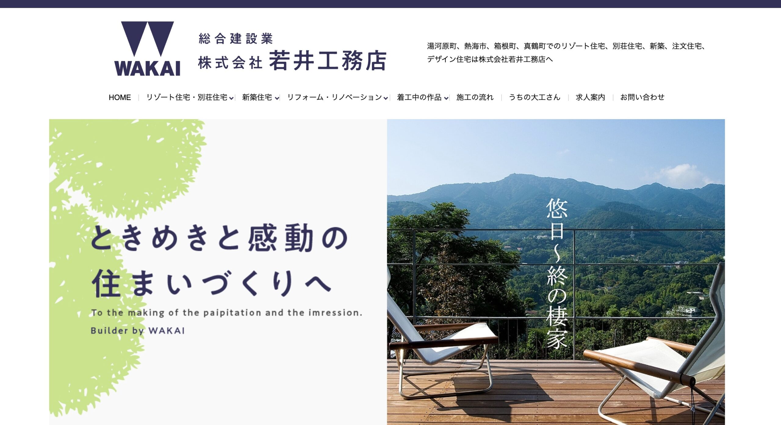 若井工務店 公式サイトのスクリーンショット