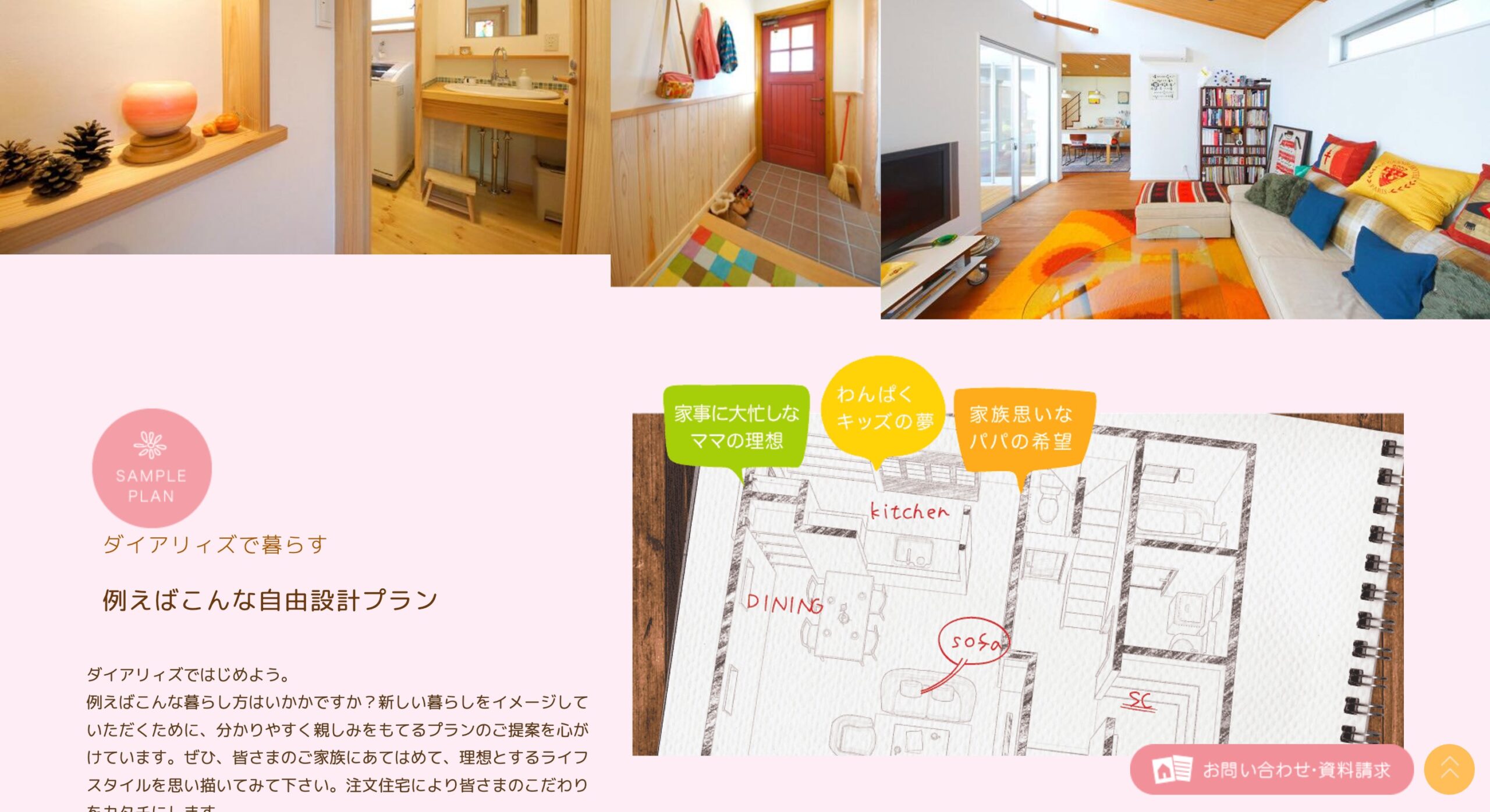 梅原建設 ダイアリィズ 公式サイトのスクリーンショット