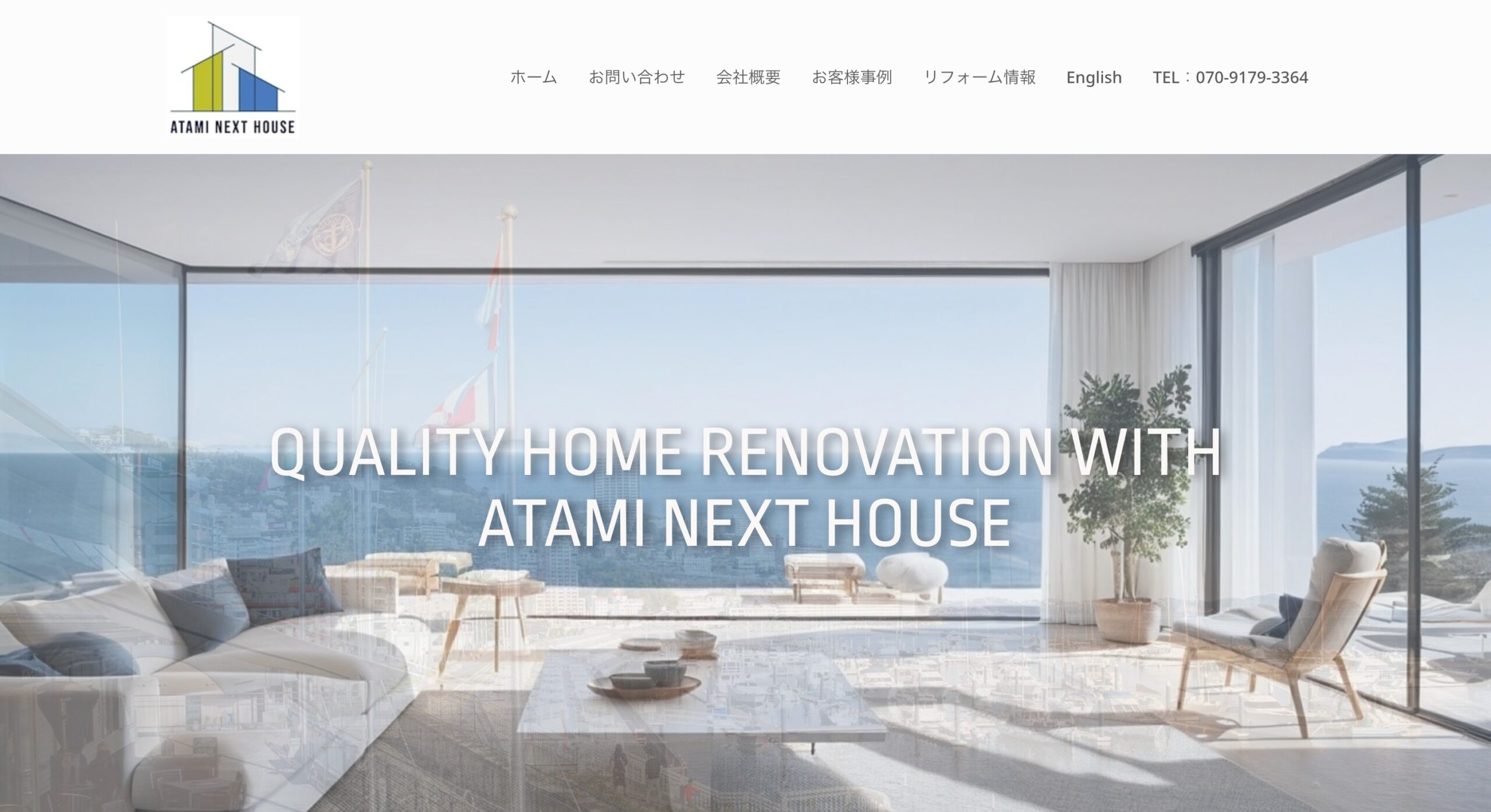 ATAMI NEXT HOUSE 公式サイトのスクリーンショット