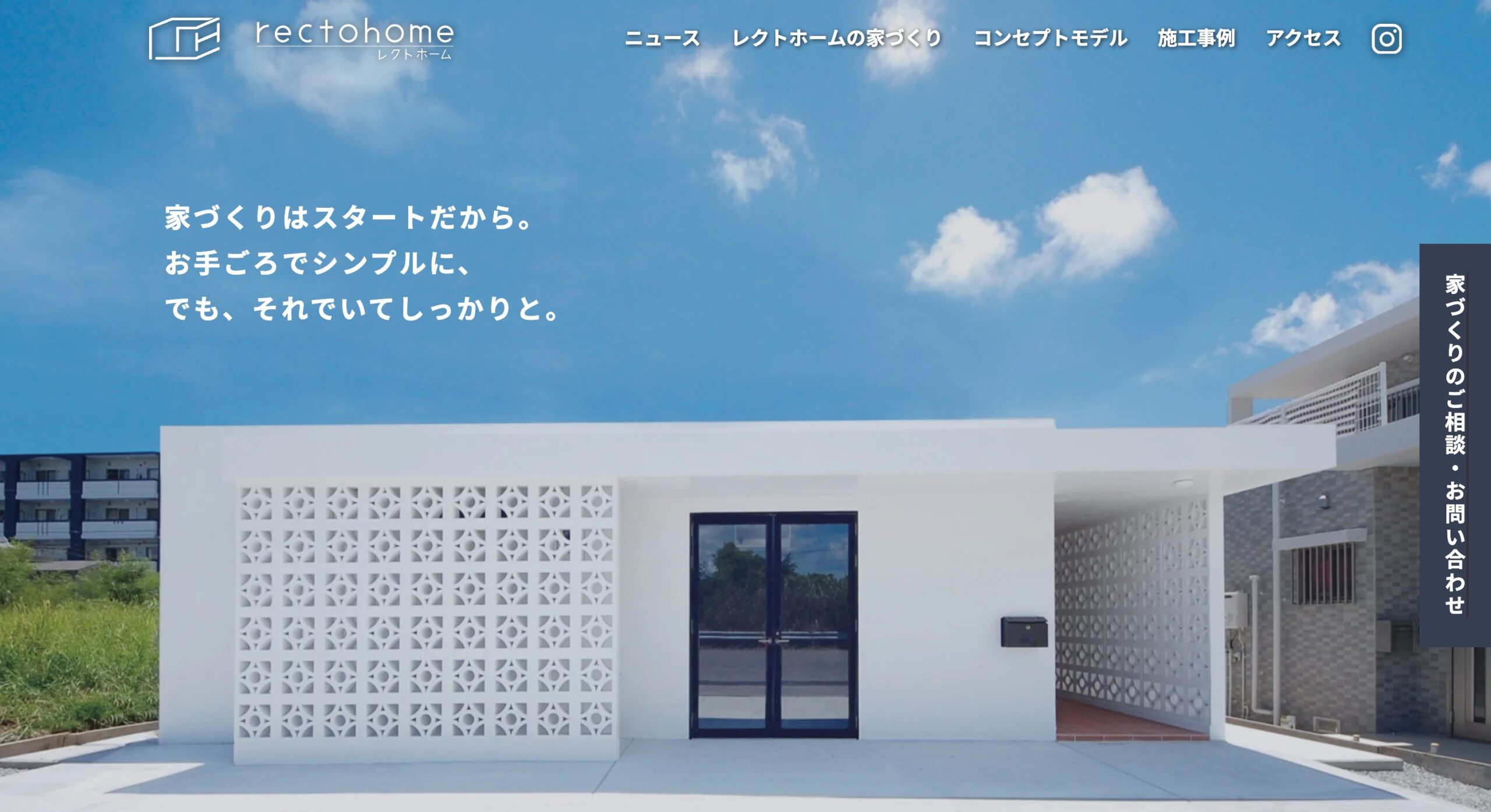 株式会社レクトホーム 公式サイトのスクリーンショット