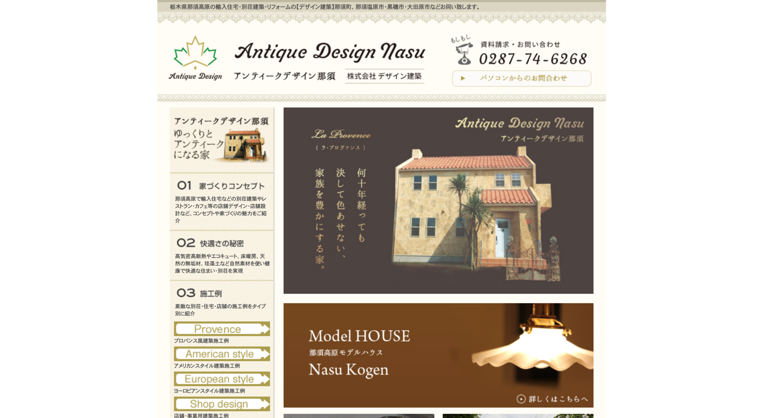 デザイン建築 公式サイトのスクリーンショット