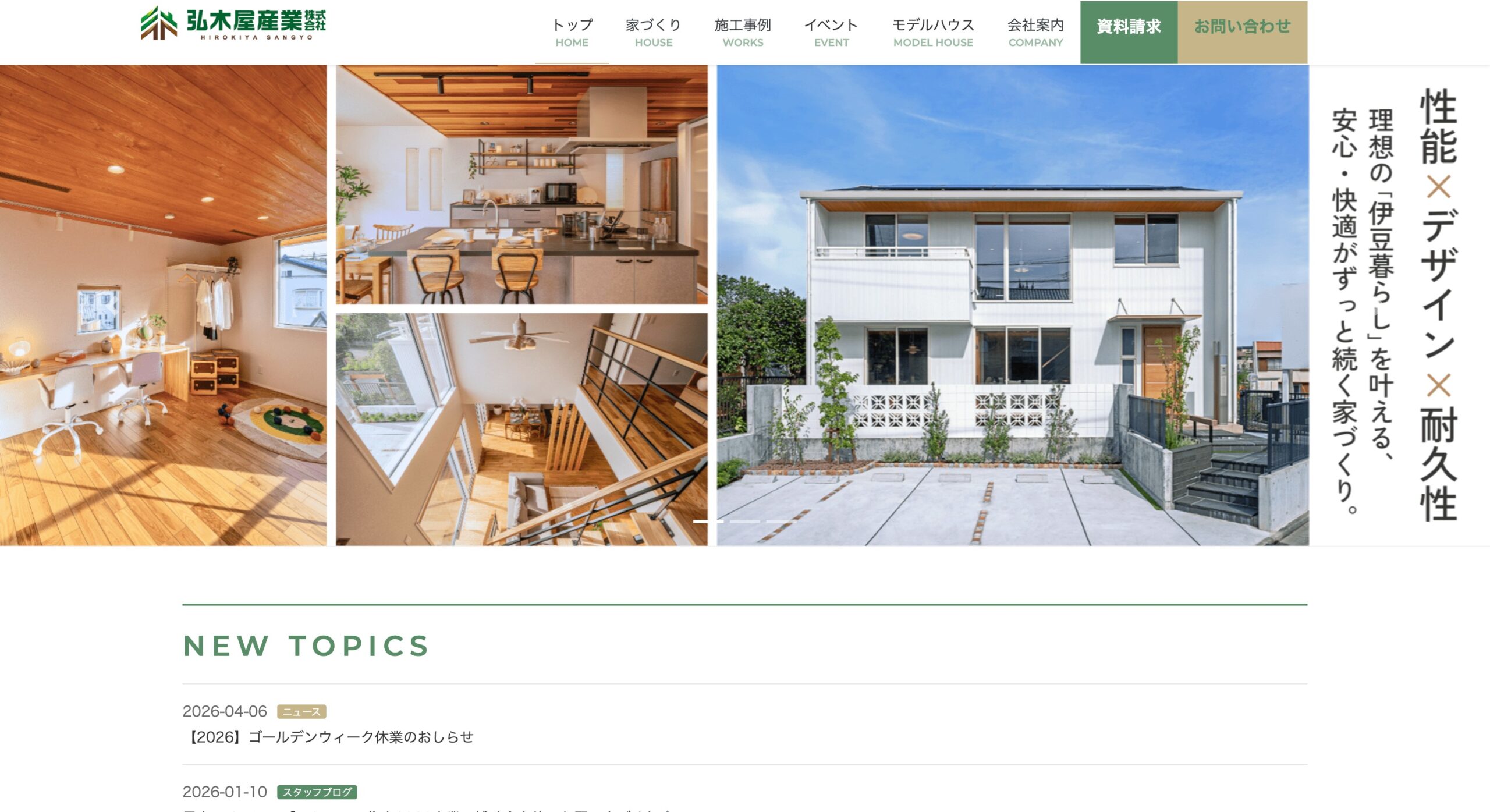 弘木屋産業株式会社 公式サイトのスクリーンショット