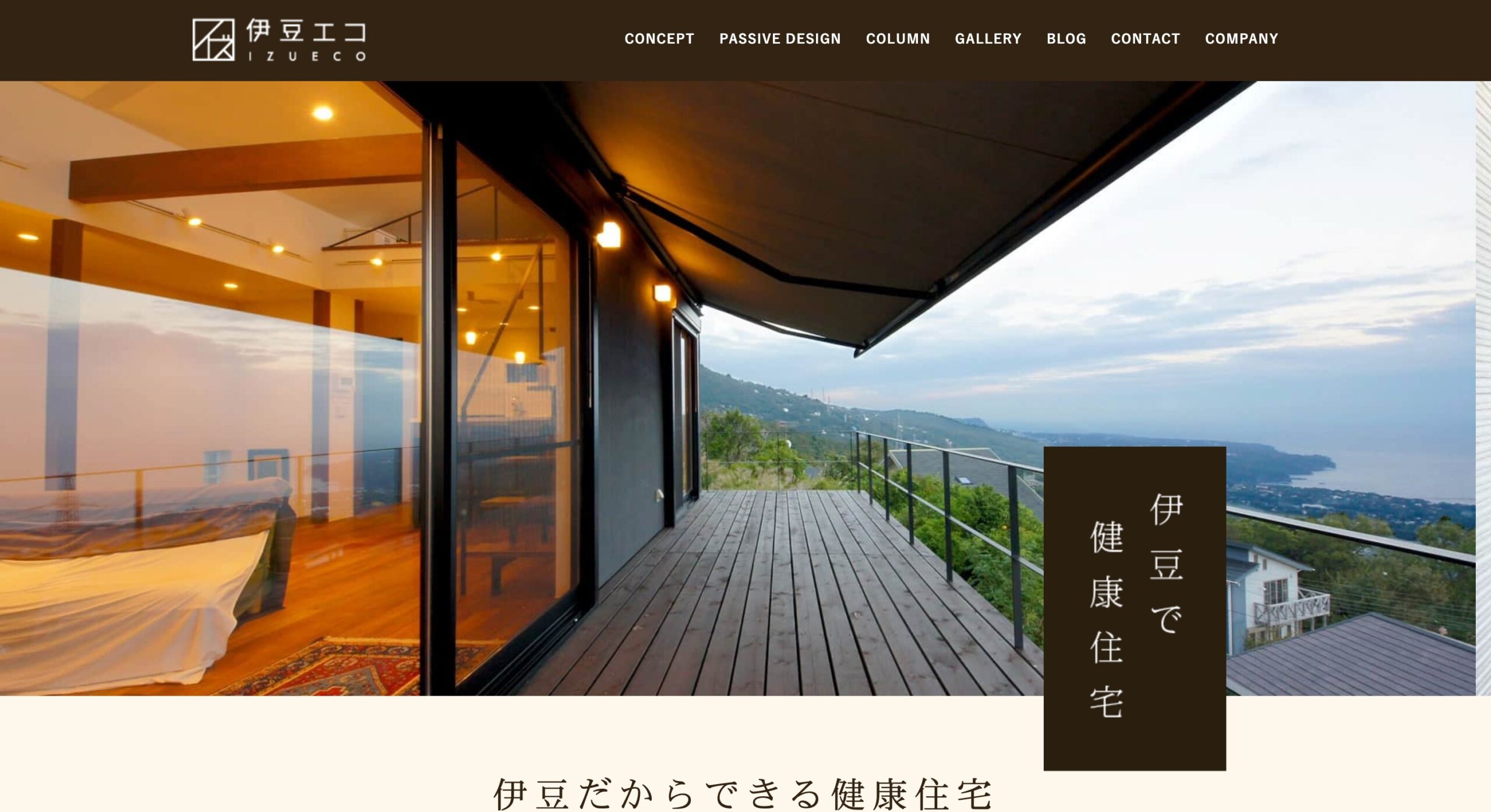 伊豆エコ 公式サイトのスクリーンショット